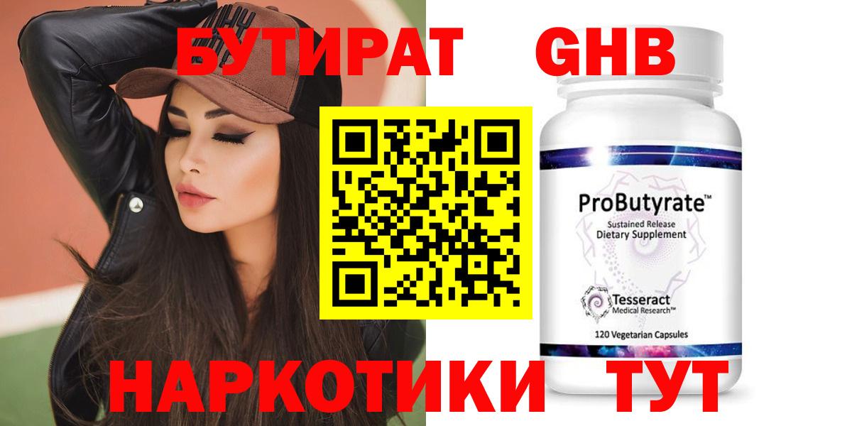 Бутират жидкий экстази  БУТИРАТ  Азов  Вход с VPN 