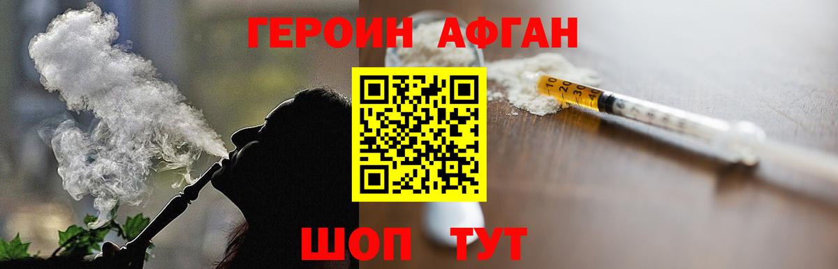 Героин афганец  Вход с VPN  Азов 